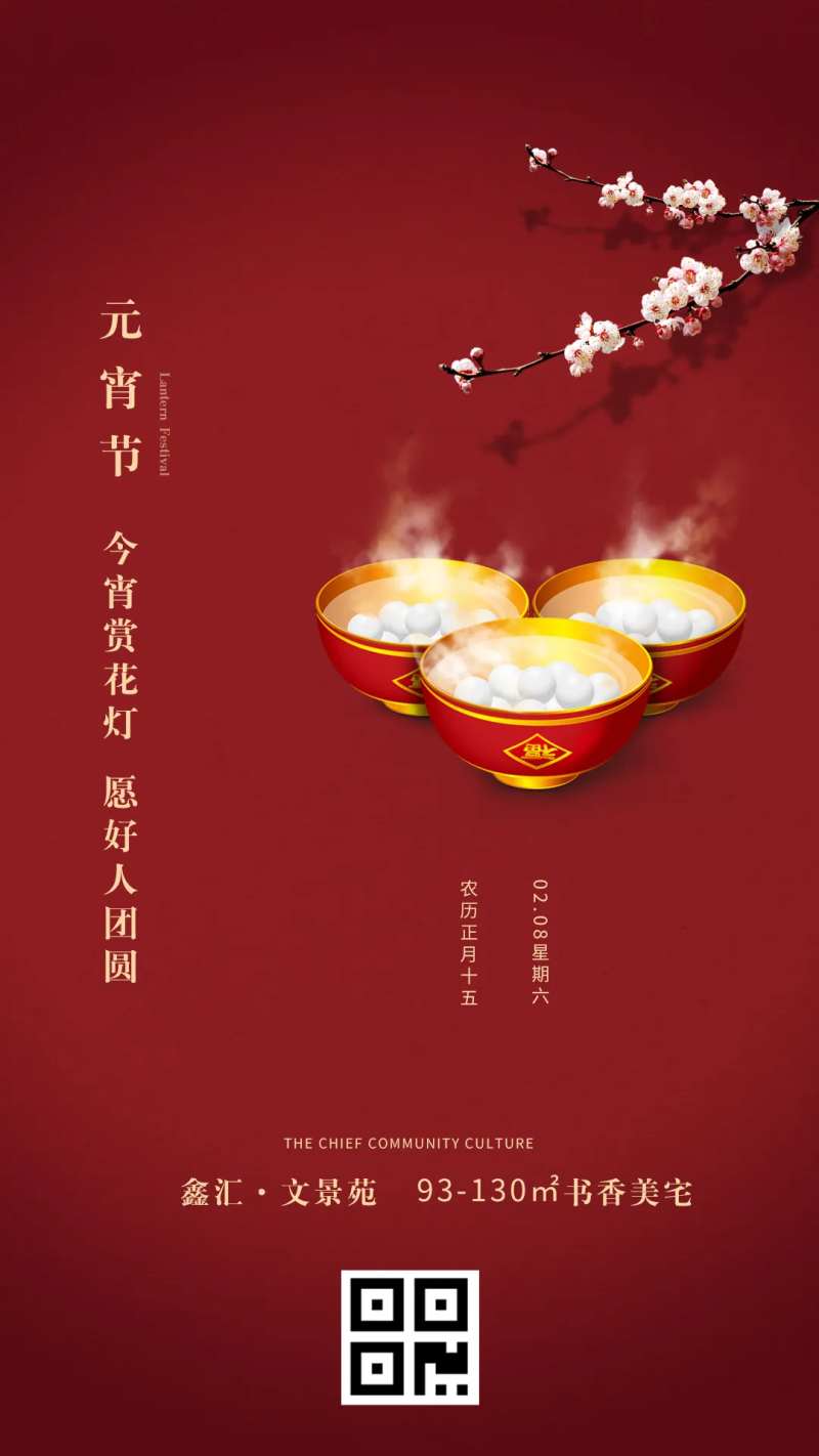 元宵节正月十五移动端海报-采灵感-cailinggan.com