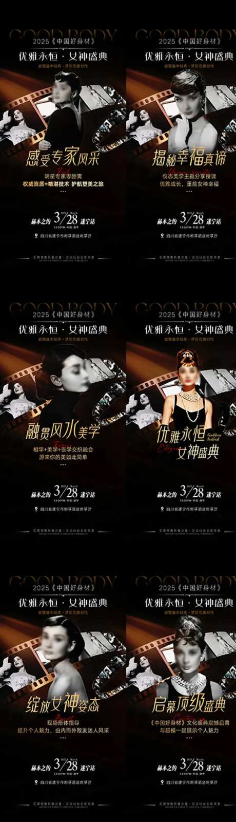 赫本风女神九宫格海报-采灵感-https://www.cailinggan.com/