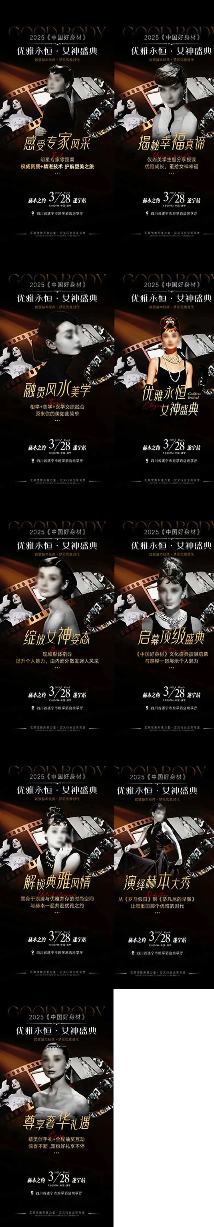 赫本风女神九宫格海报-采灵感-cailinggan.com