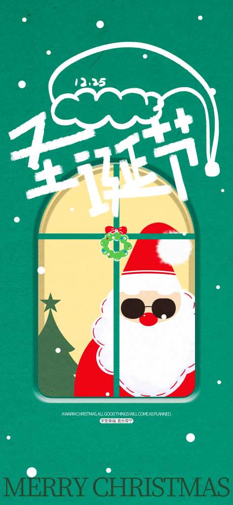 圣诞节窗景海报-采灵感-https://www.cailinggan.com/