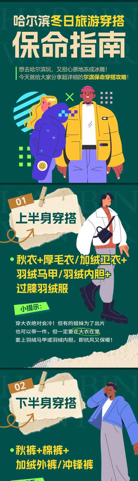 北方冬季穿搭指南-采灵感-https://www.cailinggan.com/