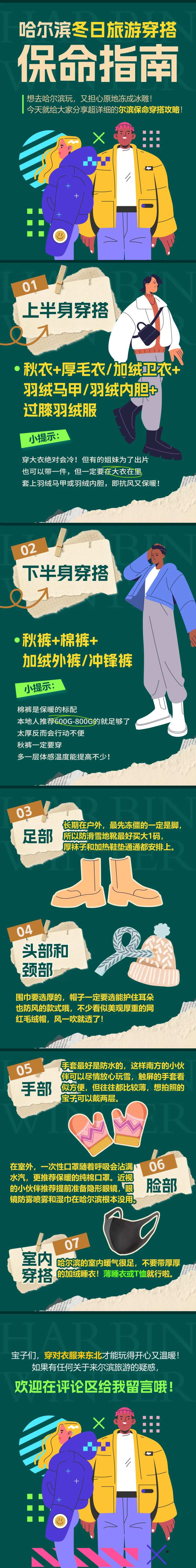 北方冬季穿搭指南-采灵感-cailinggan.com