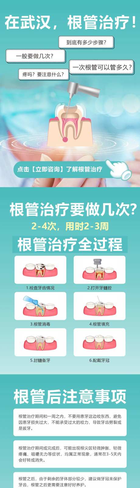 口腔牙科根管治疗海报长图-采灵感-https://www.cailinggan.com/