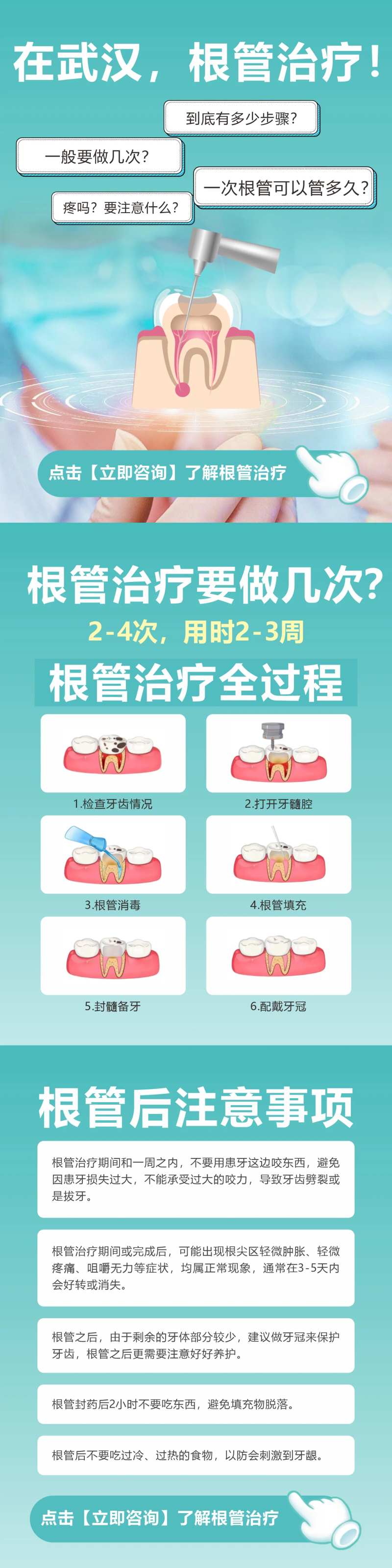 口腔牙科根管治疗海报长图-采灵感-cailinggan.com