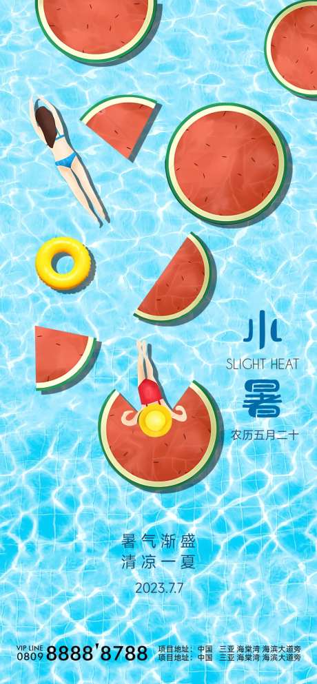 二十四节气夏日清凉小暑海报-采灵感-https://www.cailinggan.com/