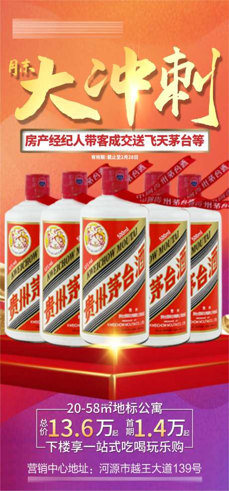 送茅台海报-采灵感-https://www.cailinggan.com/