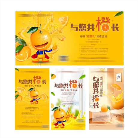 地产送橙子活动物料-采灵感-https://www.cailinggan.com/