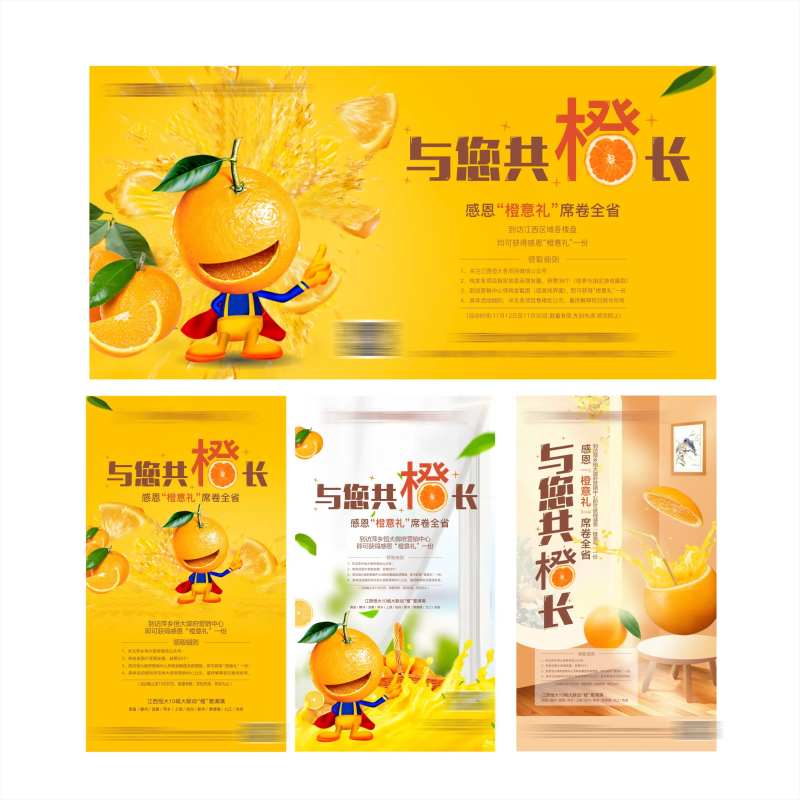 地产送橙子活动物料-采灵感-cailinggan.com