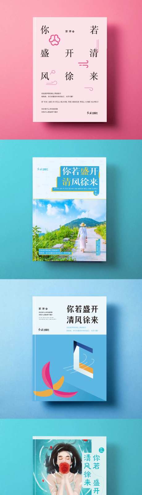 出版社书籍封面设计-采灵感-https://www.cailinggan.com/