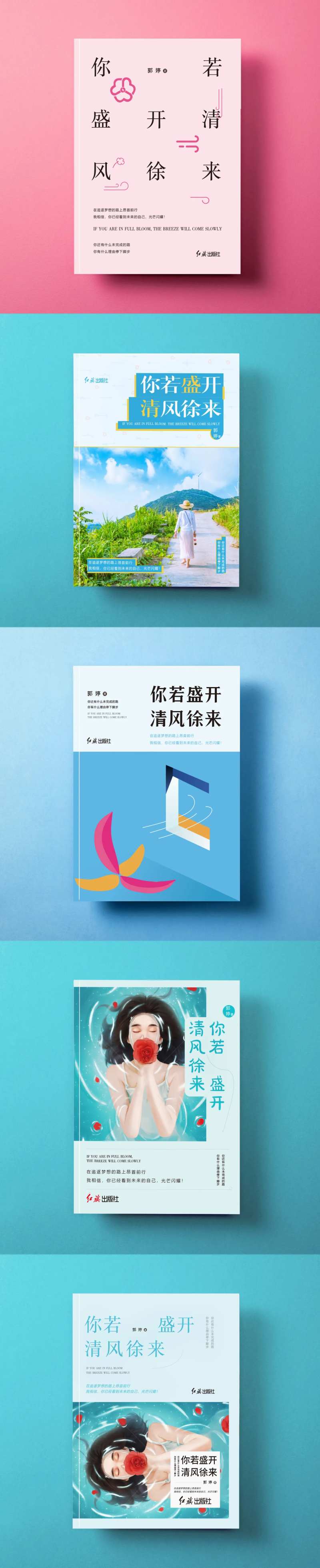出版社书籍封面设计-采灵感-cailinggan.com