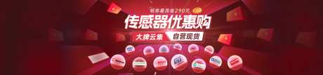 传感器促销活动banner-采灵感-https://www.cailinggan.com/
