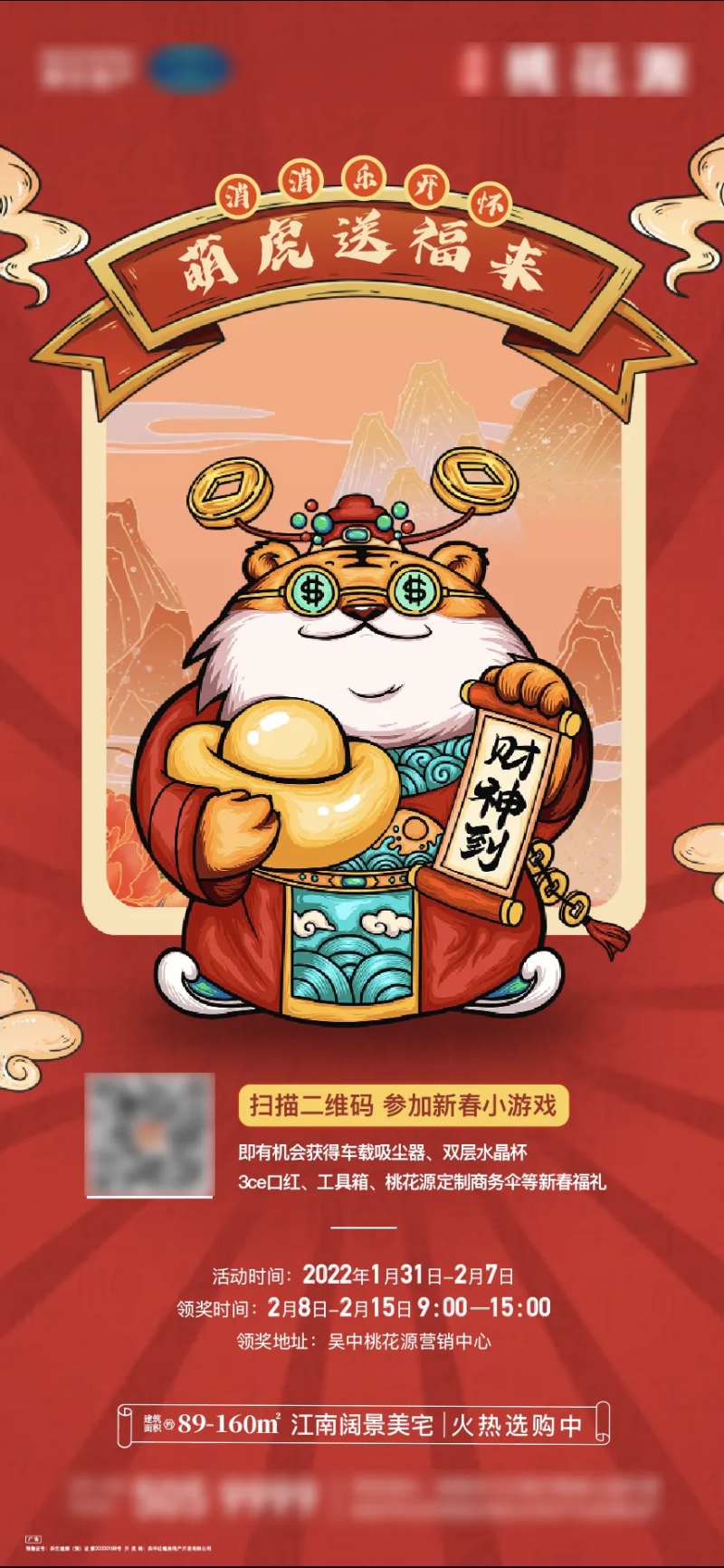 活动小游戏海报-采灵感-cailinggan.com
