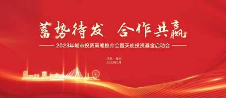 红色城市启动会背景-采灵感-https://www.cailinggan.com/
