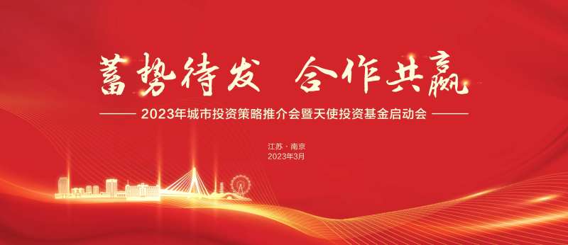 红色城市启动会背景-采灵感-cailinggan.com