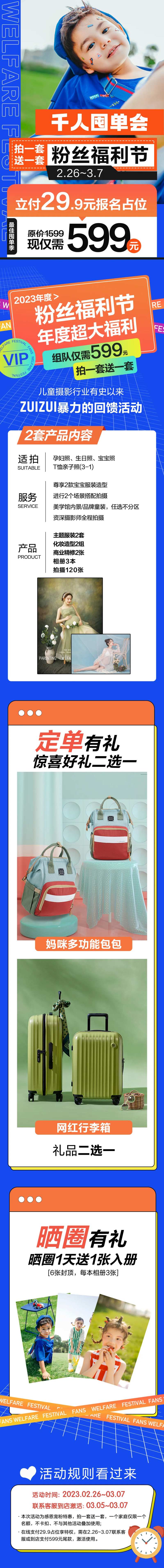 前任囤单会儿童摄影粉丝福利节-采灵感-cailinggan.com