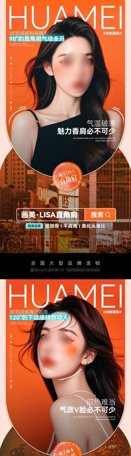 医美城市宣传活动海报-采灵感-https://www.cailinggan.com/