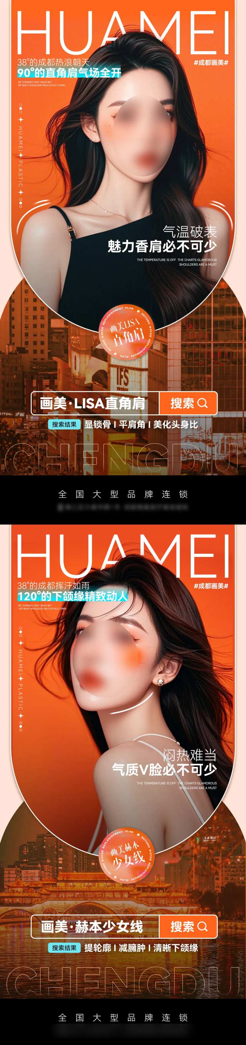 医美城市宣传活动海报-采灵感-cailinggan.com