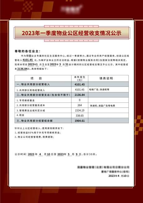 物业地产公告公示海报-采灵感-https://www.cailinggan.com/