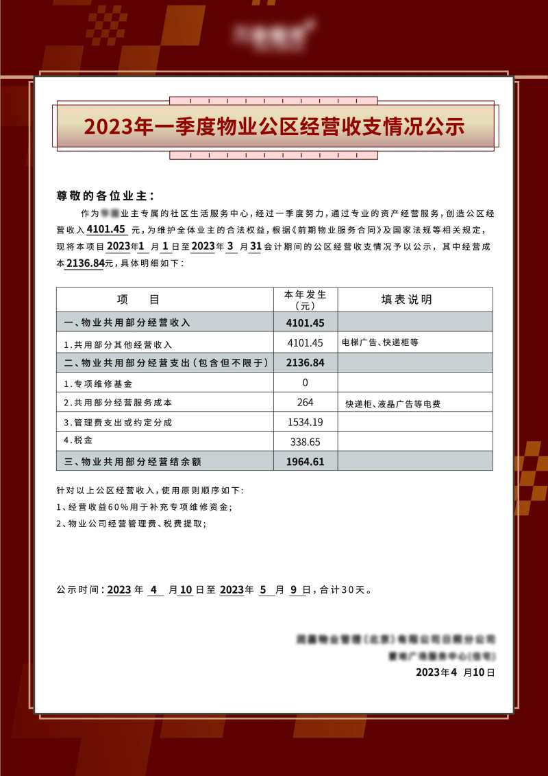 物业地产公告公示海报-采灵感-cailinggan.com