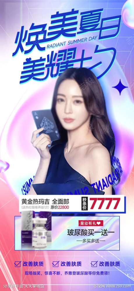 夏日七夕医美整容海报-采灵感-https://www.cailinggan.com/