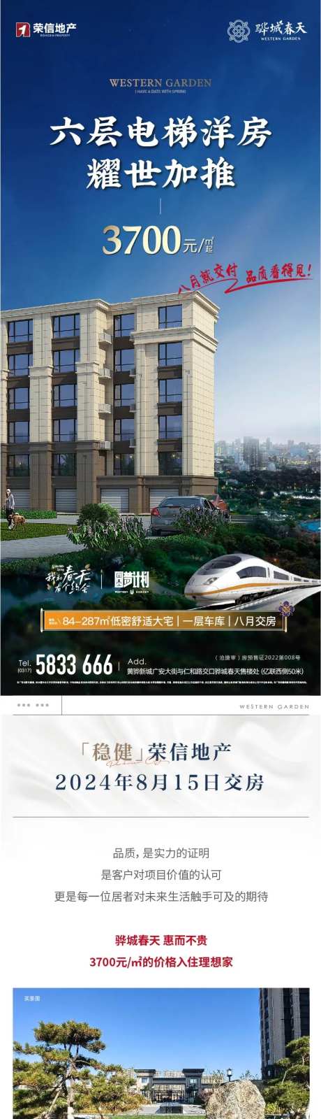 公众号洋房现房加推长图-采灵感-https://www.cailinggan.com/