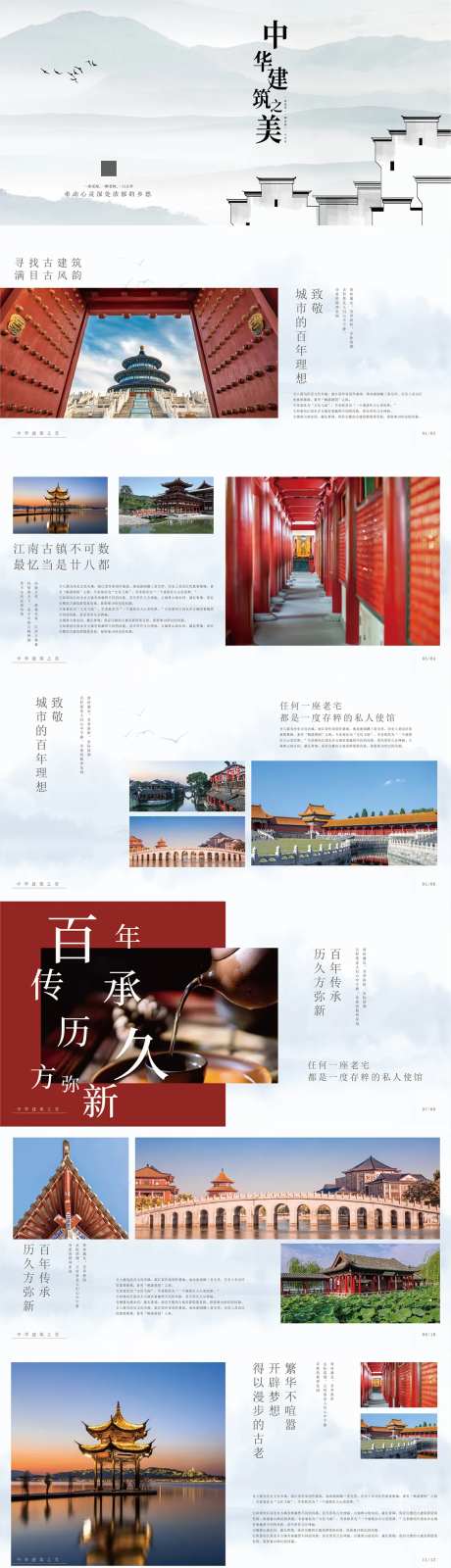 新中式建筑画册-采灵感-https://www.cailinggan.com/