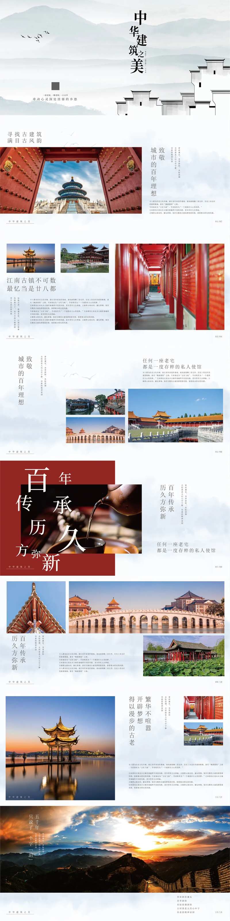 新中式建筑画册-采灵感-cailinggan.com