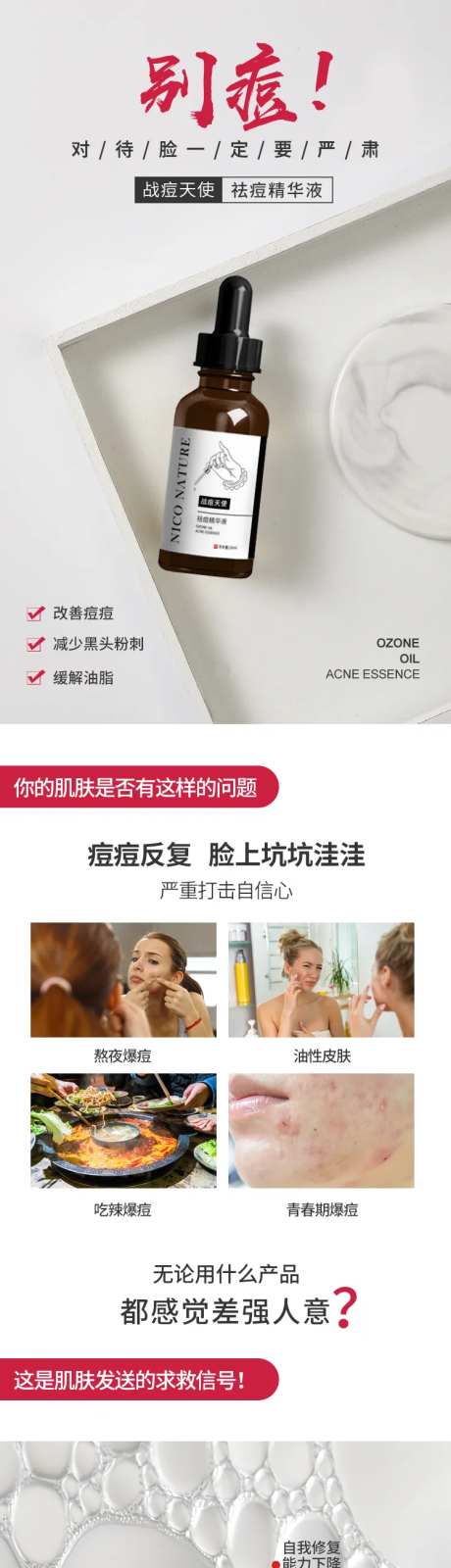 祛痘精华液详情设计-采灵感-https://www.cailinggan.com/