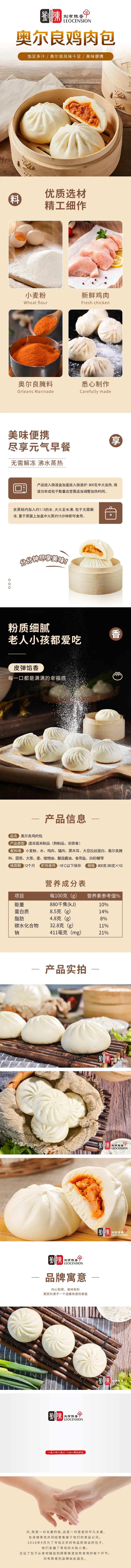 包子商品电商详情页-采灵感-cailinggan.com