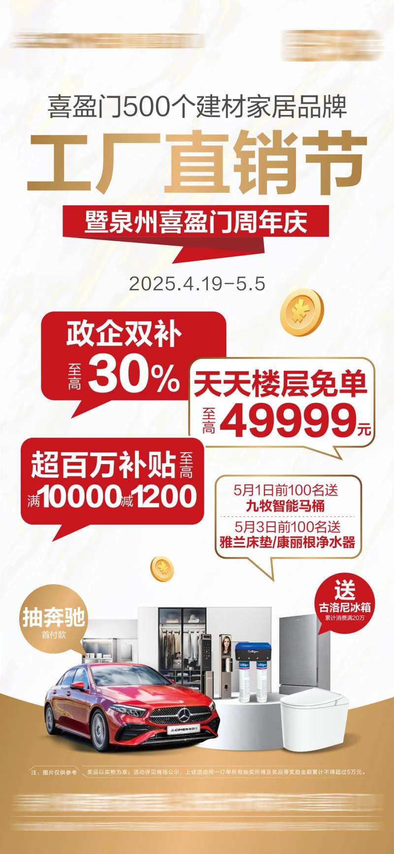 建材家居市场五一活动单图-采灵感-cailinggan.com