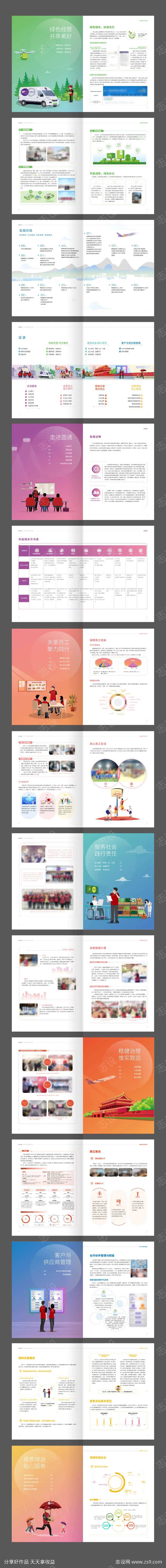 快递运输行业数据年度报告画册-采灵感-cailinggan.com