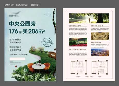 中央公园价值点DM宣传单页-采灵感-cailinggan.com