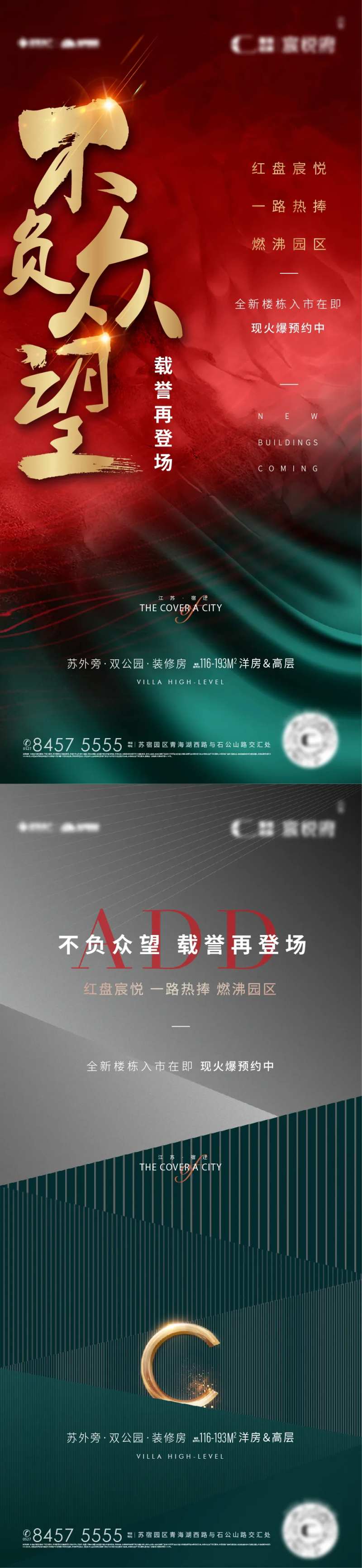 地产热销绿金系列海报-采灵感-cailinggan.com