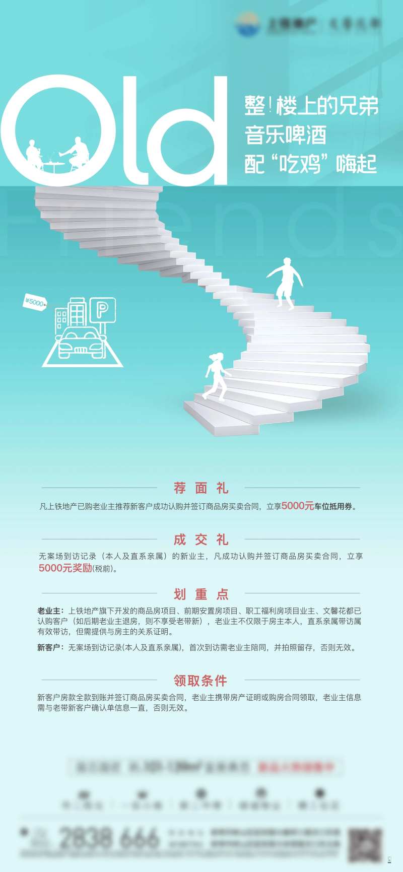 地产老带新全名经纪人微信海报-采灵感-cailinggan.com