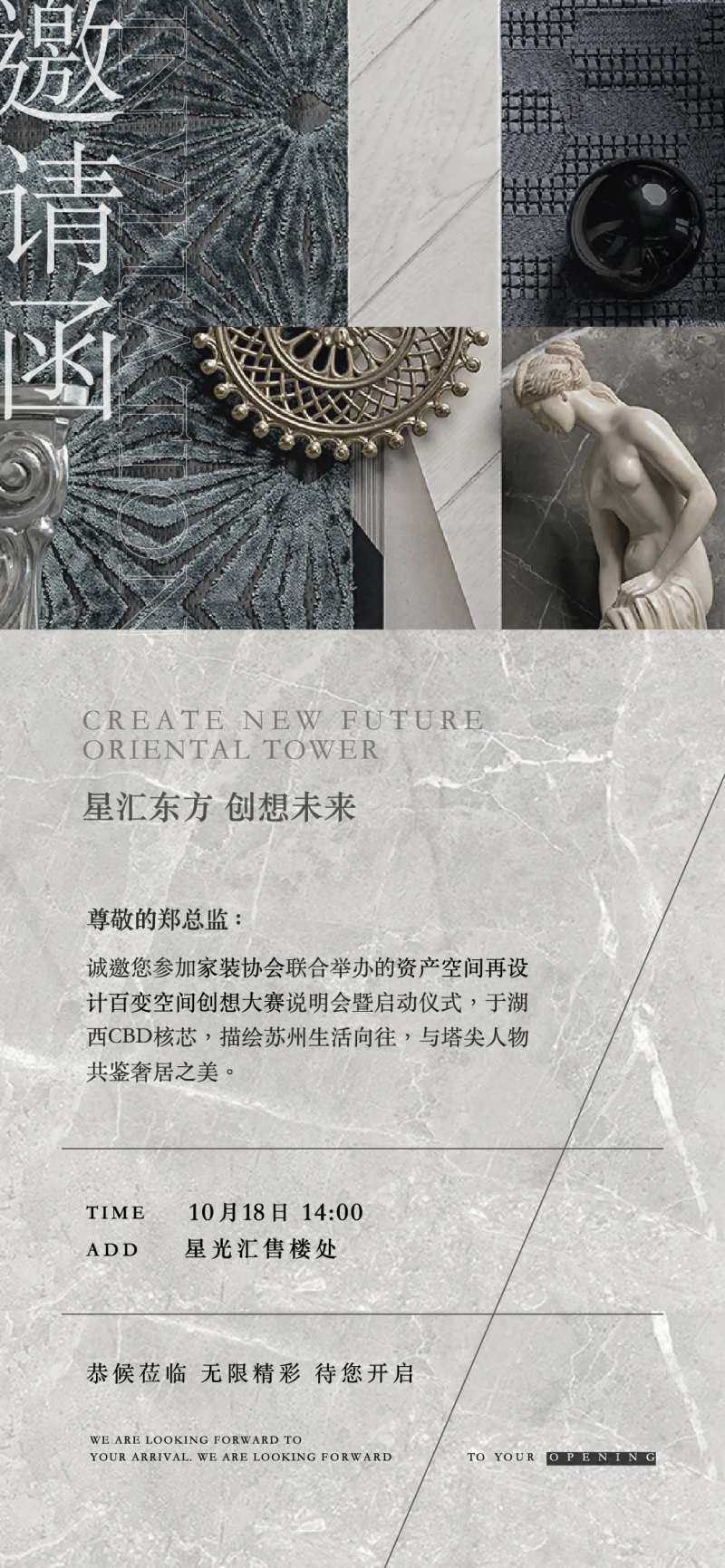地产活动邀请函艺术海报-采灵感-cailinggan.com
