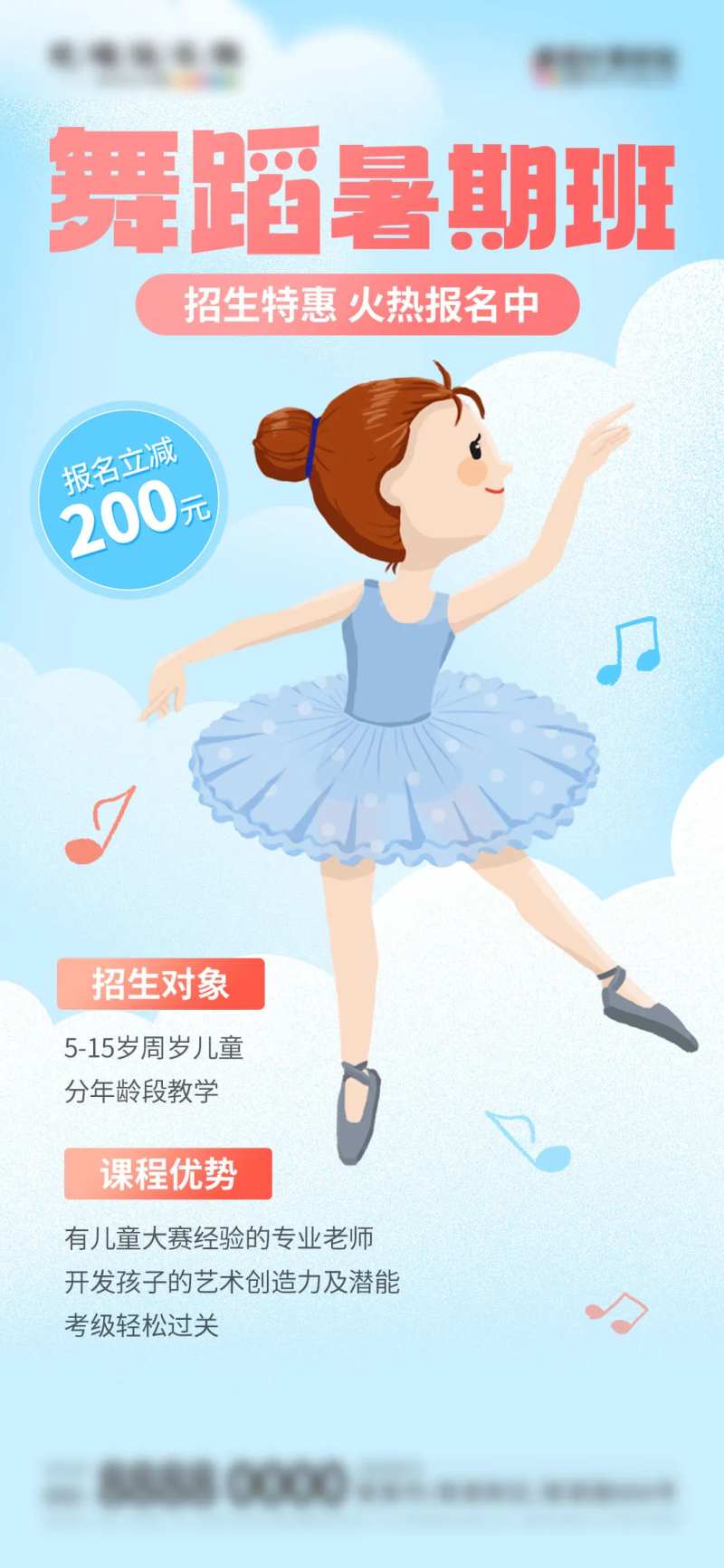 微商教育培训舞蹈跳舞暑假班招生海报-采灵感-cailinggan.com