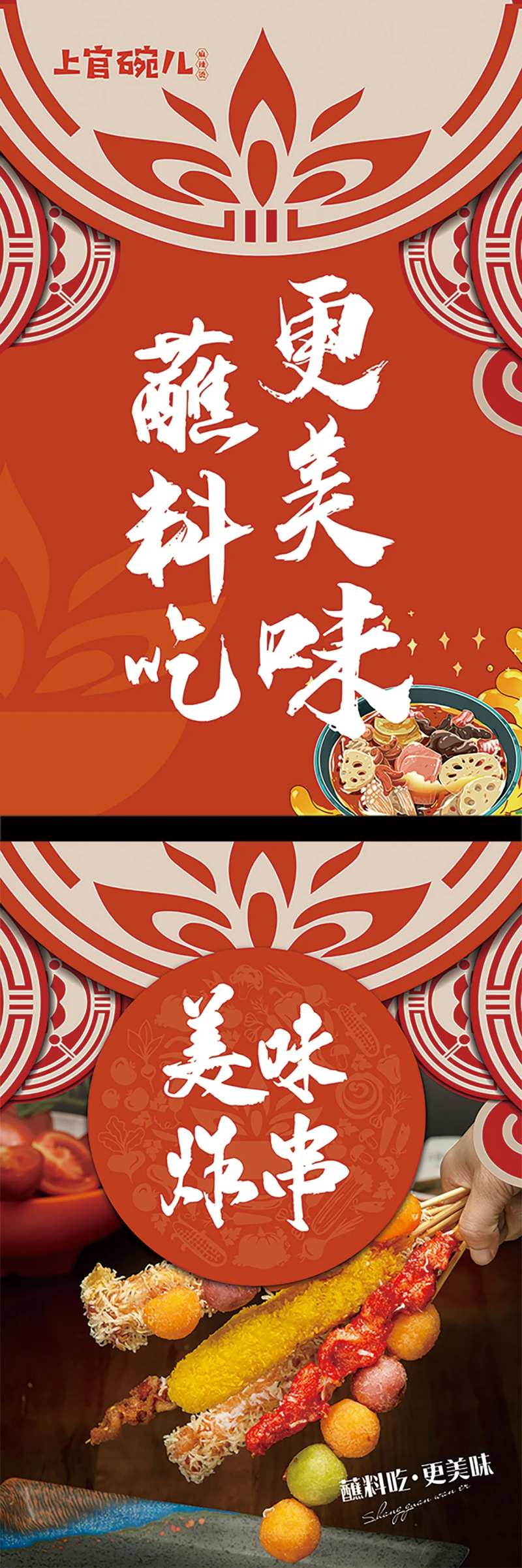 美味炸串麻辣烫海报-采灵感-cailinggan.com