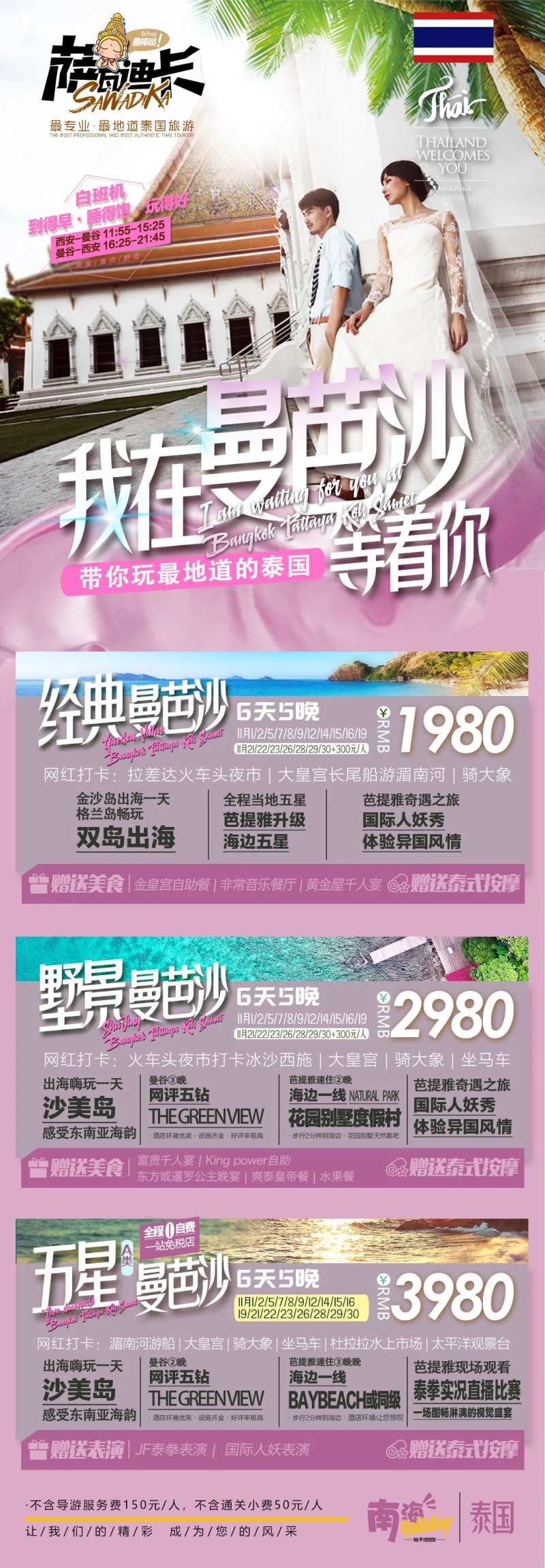 泰国旅游广告-我在曼芭沙-采灵感-cailinggan.com