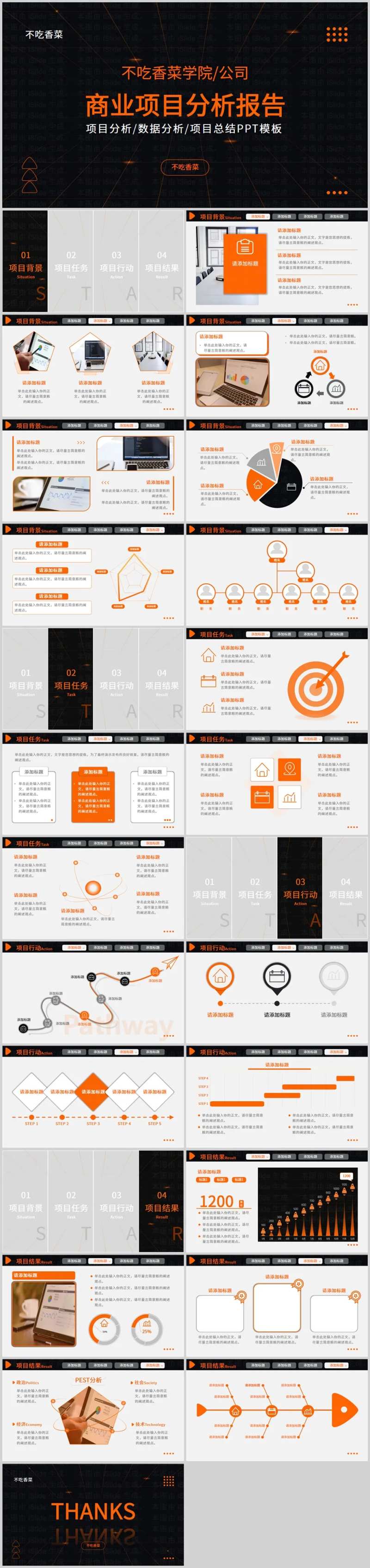 橙黑色科技风项目汇报PPT模板-采灵感-cailinggan.com