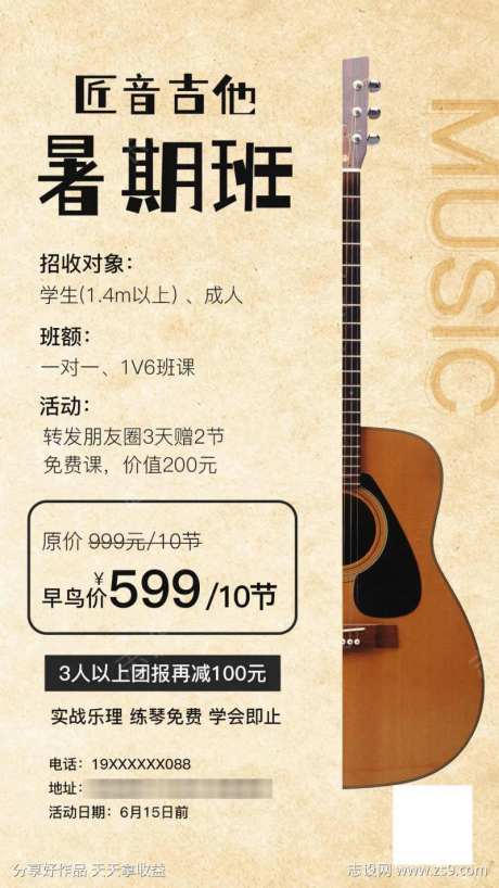 吉他暑期培训班招生海报-采灵感-https://www.cailinggan.com/