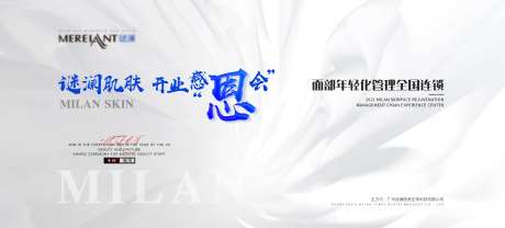 谜澜肌肤大型活动-采灵感-https://www.cailinggan.com/