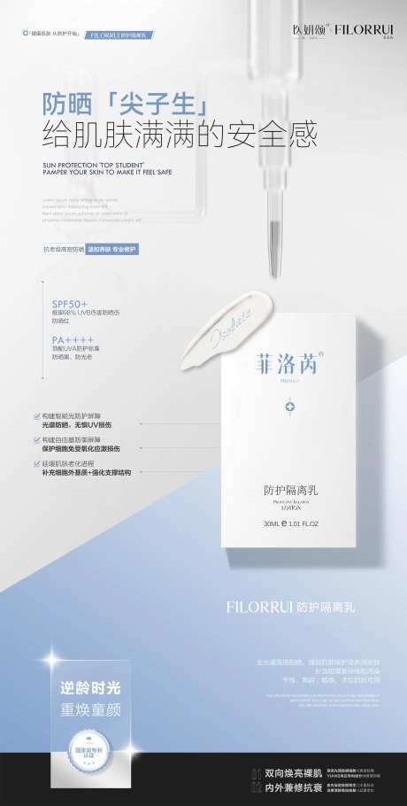 医美隔离乳产品功效海报-采灵感-https://www.cailinggan.com/