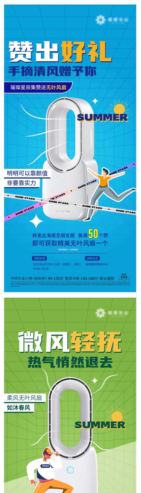 地产无叶风扇集赞系列海报-采灵感-https://www.cailinggan.com/