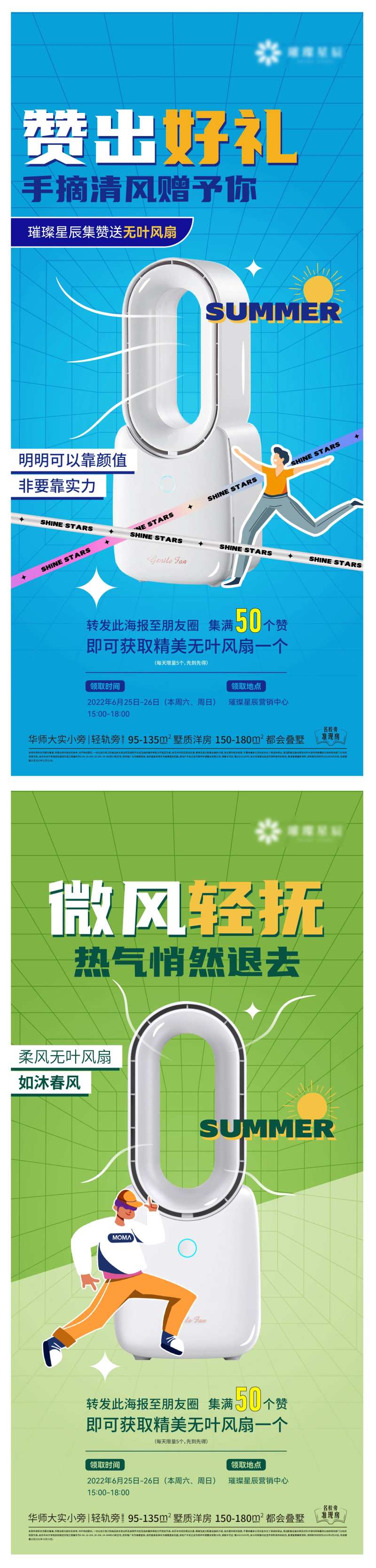 地产无叶风扇集赞系列海报-采灵感-cailinggan.com