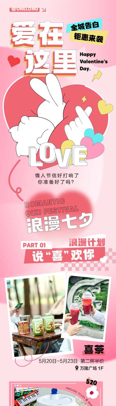 七夕全城告白长图海报-采灵感-https://www.cailinggan.com/