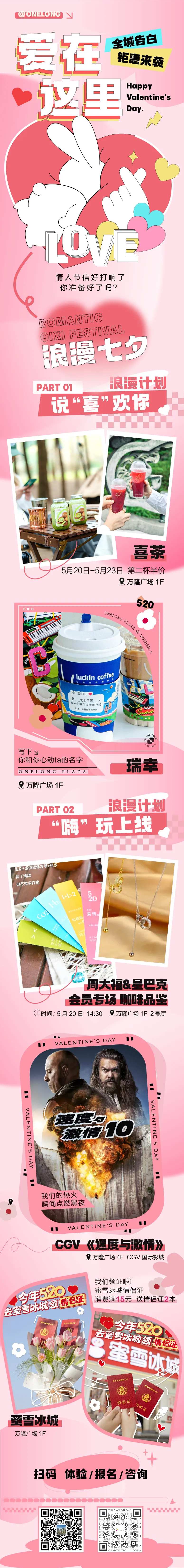 七夕全城告白长图海报-采灵感-cailinggan.com