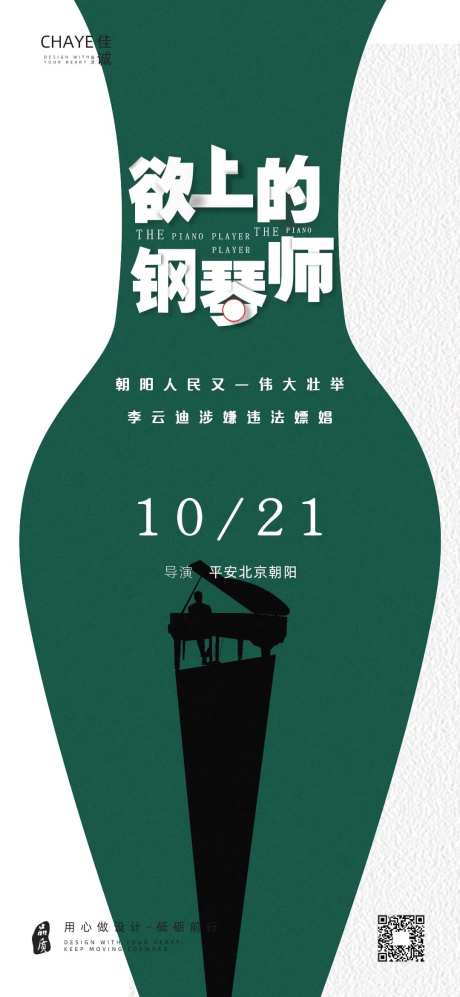 欲上的钢琴师-采灵感-https://www.cailinggan.com/