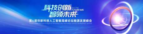 蓝紫色科技峰会科技球体-采灵感-https://www.cailinggan.com/