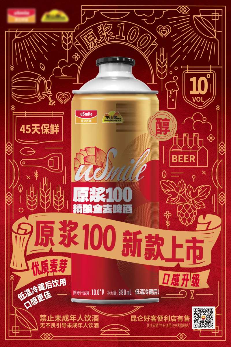 精酿全麦啤酒原浆100新款上市海报-采灵感-cailinggan.com