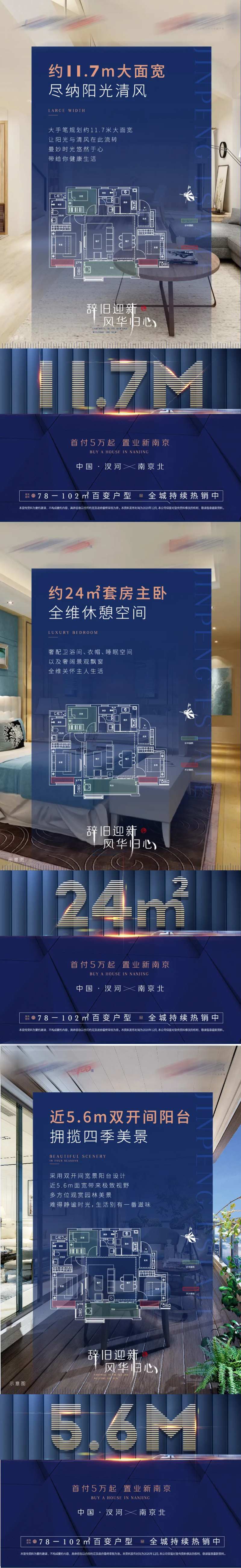 房地产户型蓝色板式微信海报-采灵感-cailinggan.com